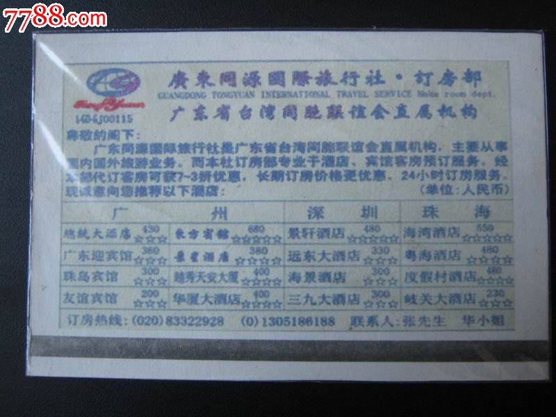 广铁广告火车票,火车票,站台票,21世纪10年代,普通票,广西,风景名胜,普通纸票,套票销售,se16877017,零售,七七八八火车票收藏